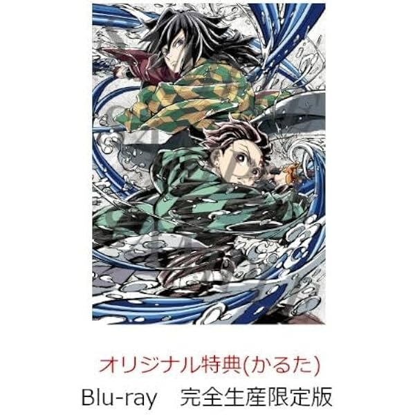 Amazon.co.jp: 【早期特典＋特典付】 劇場版「鬼滅の刃」無限城編 第一